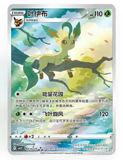 Pokemon Exclusive Chinese TCG Eevee Gem Vol.2 Booster Pack Sealed Box Hot New - Image 5