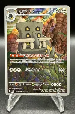 Pokemon Japanese SV11B Abyss Eye AR Art Rare Lot 4 Cards NM Fresh Pull - Image 4