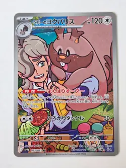 Pokemon Arven's Greedent AR 075/063 - SV9a Heat Wave Arena - Japanese - Image 1