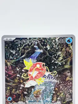 Magikarp AR 080/073 SV1a Triplet Beat Japanese 2023 Pokemon Card [MP] - Image 2
