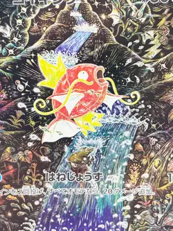 Magikarp AR 080/073 SV1a Triplet Beat Japanese 2023 Pokemon Card [MP] - Image 3
