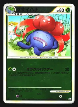 Gloom 002/080 Uncommon Reviving Legends Reverse Holo L2 2010 Pokemon Japanese LP - Image 1