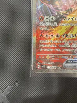Moltres ex 124/098 SAR Full Art Holo Japanese Team Rocket (NM) - Image 4