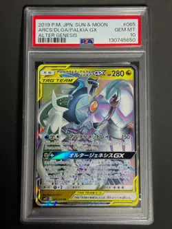 2019 Pokemon Cosmic Eclipse Arceus Dialga Palkia GX JP 065/095 156/236 PSA 10 - Image 1