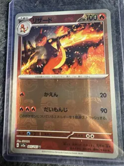 Pokemon TCG Charmeleon MASTER BALL 005/165 sv2a 151 Japanese Reverse Holo - Image 2