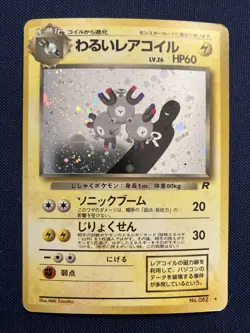Dark Magneton #082 Team Rocket Rare Holo Pokemon Japanese Vintage 2000 - Image 1
