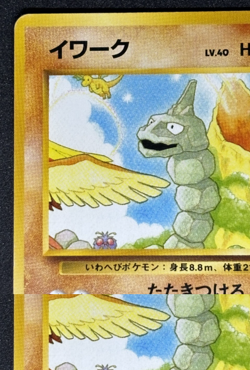 Onix Southern Islands Promo Regular 095 Japanese Pokemon Card TCG - Image 3