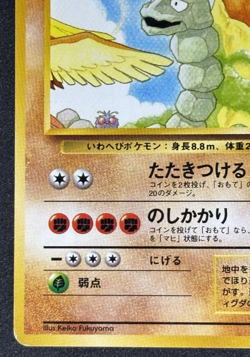 Onix Southern Islands Promo Regular 095 Japanese Pokemon Card TCG - Image 5