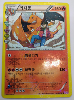 Charizard 005/032 Cp3 Pokekyun Collection Series Set Korean Rare Holo Art Card - Image 1