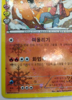 Charizard 005/032 Cp3 Pokekyun Collection Series Set Korean Rare Holo Art Card - Image 3