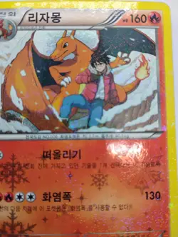 Charizard 005/032 Cp3 Pokekyun Collection Series Set Korean Rare Holo Art Card - Image 5