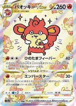 Simisear VSTAR SAR 214/172 s12a VSTAR Universe Pokemon card TCG JP - Image 1