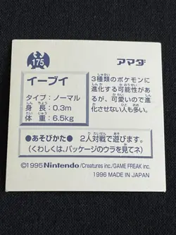 Eevee 175 Pokemon Sticker AMADA 1996 Japanese Nintendo 2.04 F/S Holo - Image 2
