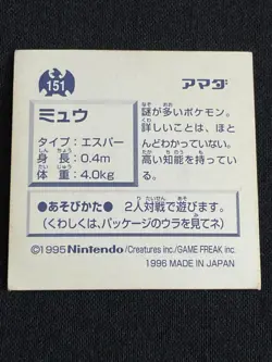 Mew 151 Pokemon Sticker AMADA 1996 Japanese Nintendo 2.04 F/S Holo - Image 2