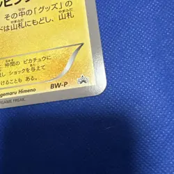 Pikachu BW-P Pokemon Center Nagoya Jumbo Card Promo Vintage Nintendo Japan 2013 - Image 5