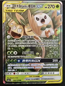 Chinese Rowlet & Alolan Exeggutor GX 002/150 ShiningTogether Tag Team Pokemon NM - Image 1