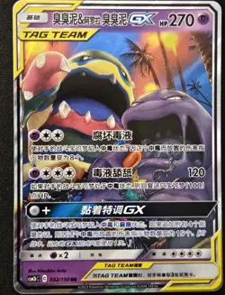Chinese Muk & Alolan Muk GX 032/150 Shining Together Supreme Tag Team Pokemon NM - Image 1