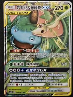 Chinese Venusaur & Snivy GX 001/061 Striking Competition Tag Team Pokemon TCG NM - Image 1