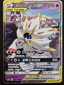 Chinese Solgaleo & Lunala GX 002/150 Shining Together Tag Team Pokemon 2023 NM - Image 1