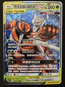 Chinese Buzzwole & Pheromosa GX 003/150 Shining Synergy Tag Team Holo Pokemon NM - Image 1