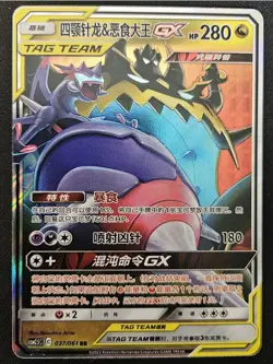 Chinese Naganadel & Guzzlord GX 037/061 Striking Competition Tag Team Pokemon NM - Image 1