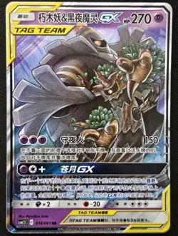 Chinese Trevenant & Dusknoir GX 016/061 Striking Competition Tag Team Pokemon NM - Image 1