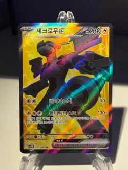 KOREAN Pokemon TCG 'Black Bolt': Zekrom EX 161/086 - Image 1