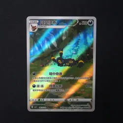 Pokemon TCG Chinese exclusive Umbreon Gem Pack 2 CBB2C unique Holo Full Art NM - Image 2