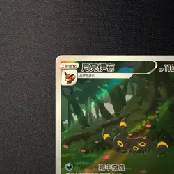 Pokemon TCG Chinese exclusive Umbreon Gem Pack 2 CBB2C unique Holo Full Art NM - Image 4