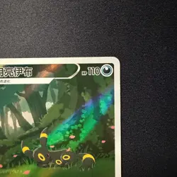 Pokemon TCG Chinese exclusive Umbreon Gem Pack 2 CBB2C unique Holo Full Art NM - Image 5