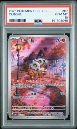2025 POKEMON SIMPLIFIED CHINESE CBB3 C-GEM PACK VOL 3 #07 CUBONE PSA 10 - Image 1