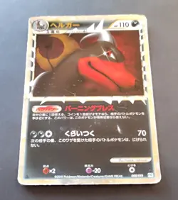 Pokemon Cards Houndoom Great 008/019 Japanese - Image 1