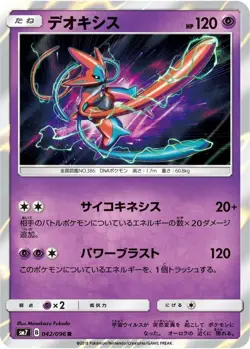Deoxys - 042/096 042/096 SM7: Sky-Splitting Charisma Pokemon Card NM - Image 1