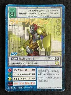 War Greymon St-560 Digimon Card BANDAI 2001 Japanese 2.32x3.38 F/S Gold Name - Image 1