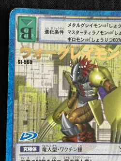 War Greymon St-560 Digimon Card BANDAI 2001 Japanese 2.32x3.38 F/S Gold Name - Image 2