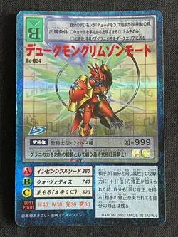 Dukemon Crimson Mode BO-654 Digimon Card BANDAI 2001 Japanese 2.32x3.38 F/S Holo - Image 1