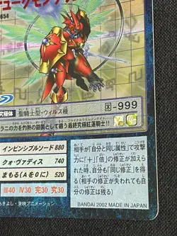 Dukemon Crimson Mode BO-654 Digimon Card BANDAI 2001 Japanese 2.32x3.38 F/S Holo - Image 5