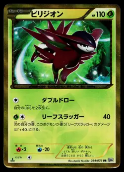 Virizion 084/076 Ultra Rare Megalo Cannon Pokemon Japanese Moderately Played - Image 1