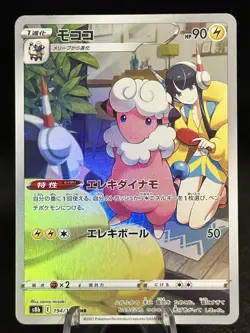 Pokemon Flaaffy Character Rare Holo 194/184 S8b Vmax Climax 90 HP Japanese - Image 1