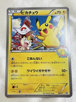 Pikachu BW-P Pokemon Jumbo Card Promo Tokyo Tower Vintage Nintendo Bandai Japan - Image 2