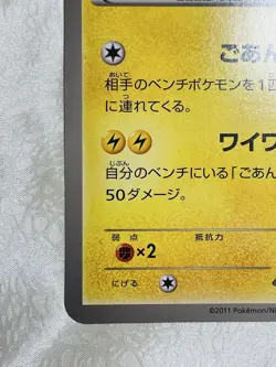 Pikachu BW-P Pokemon Jumbo Card Promo Tokyo Tower Vintage Nintendo Bandai Japan - Image 5