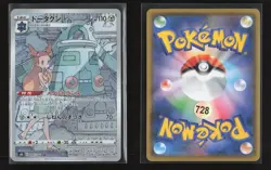 Bronzong 208/184 Character Rare VMAX Climax Pokemon Japanese NM - Image 1