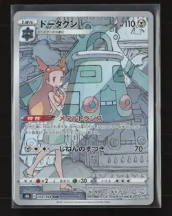 Bronzong 208/184 Character Rare VMAX Climax Pokemon Japanese NM - Image 2