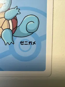 Squirtle Babanuki Old Maid Card POKEMON CENTER EXCLUSIVE Japanese - Image 5