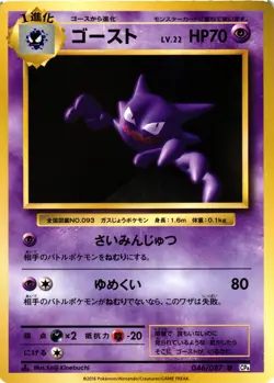 Pokemon TCG Haunter 046/087 CP6 20th Anniversary Regular Japanese US Seller LP - Image 1