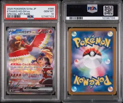 2025 Pokemon SV9a 086/063 JP Ethan's Ho-oh ex Special Art Rare PSA 10 - Image 3