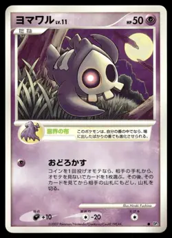 Duskull Non Holo Common 2007 Shining Darkness Pokemon Japanese - Image 1