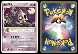 Duskull Non Holo Common 2007 Shining Darkness Pokemon Japanese - Image 3