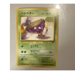 BANNED-Nintendo Grimer 088 Rocket Gang Team Rocket JP 1996 Regular Rare HP40 - Image 1