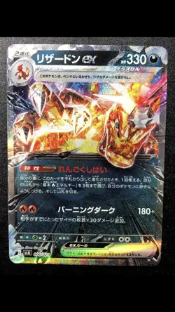 Terastal Charizard ex 006/021 NM Holo svJL Battle Master Deck Japanese Pokemon - Image 1